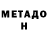 Метадон кристалл brawl minissa