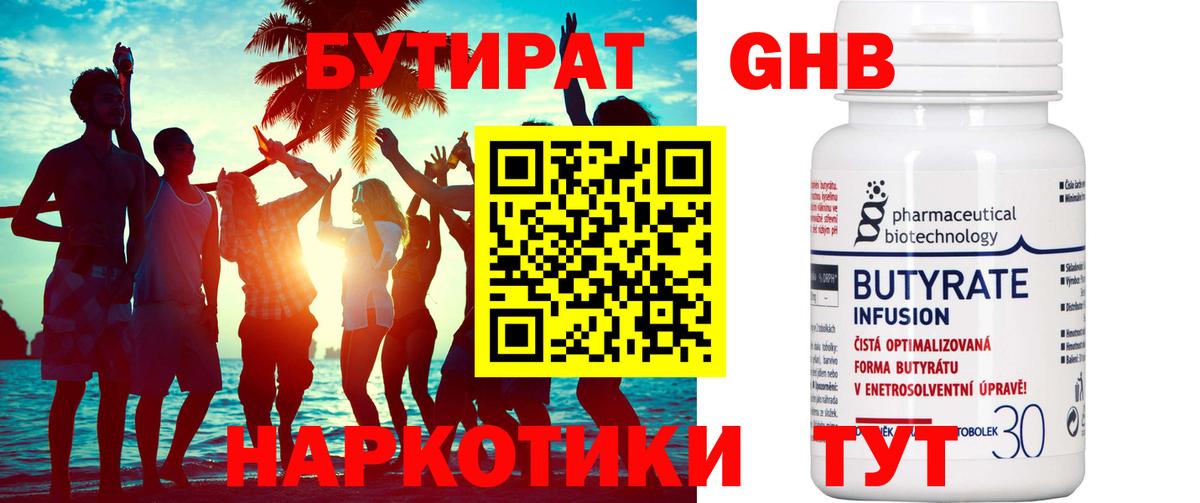 Аргун  Бутират  Вход с VPN  БУТИРАТ жидкий экстази 