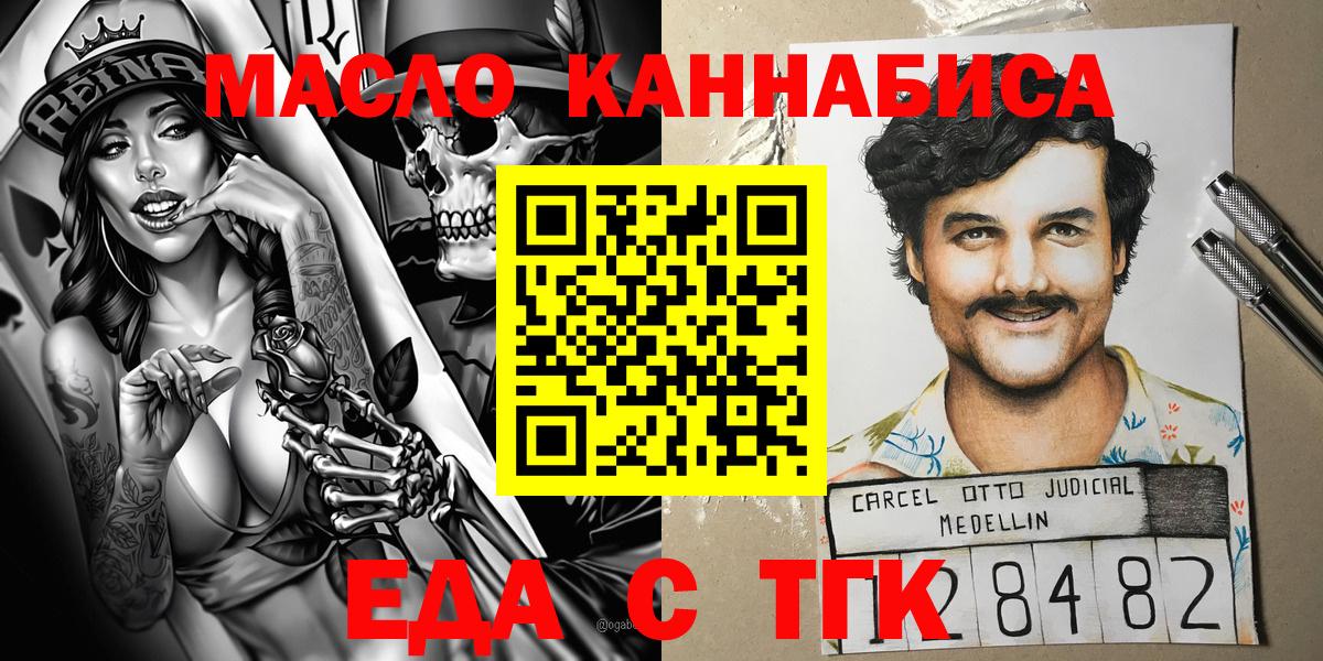 Еда ТГК марихуана  Вход с VPN  Аргун 