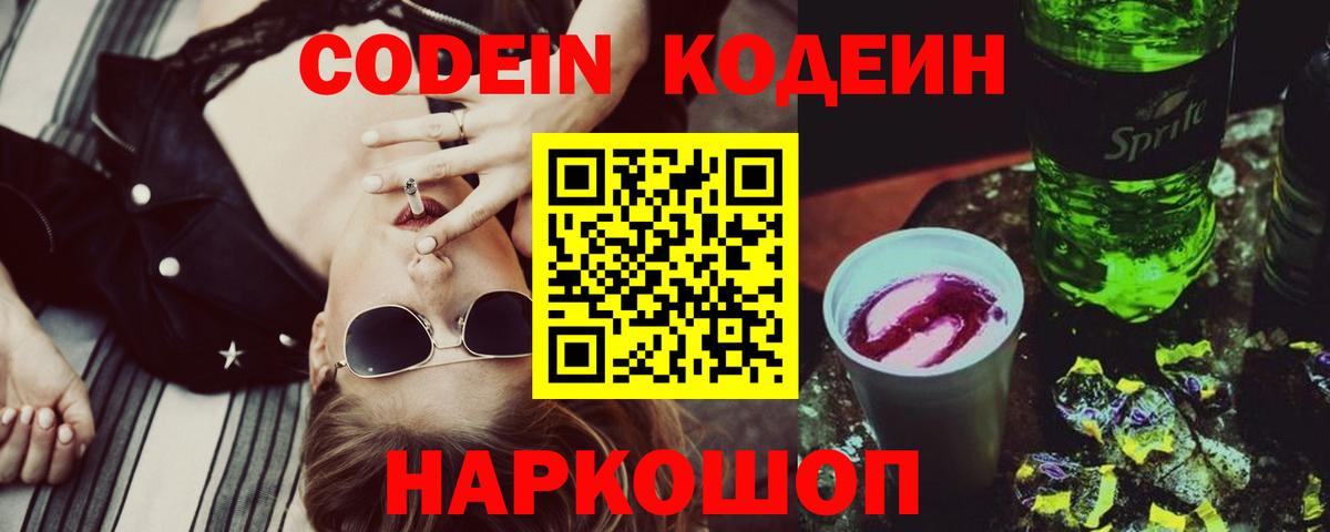 Codein Purple Drank  Вход с VPN  Аргун 