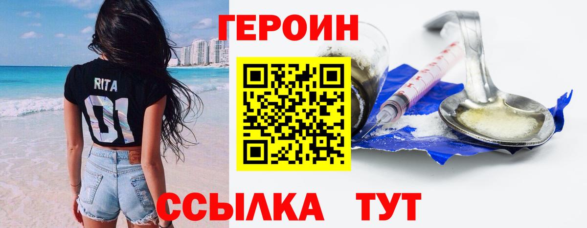 Героин хмурый  Вход с VPN  Аргун 