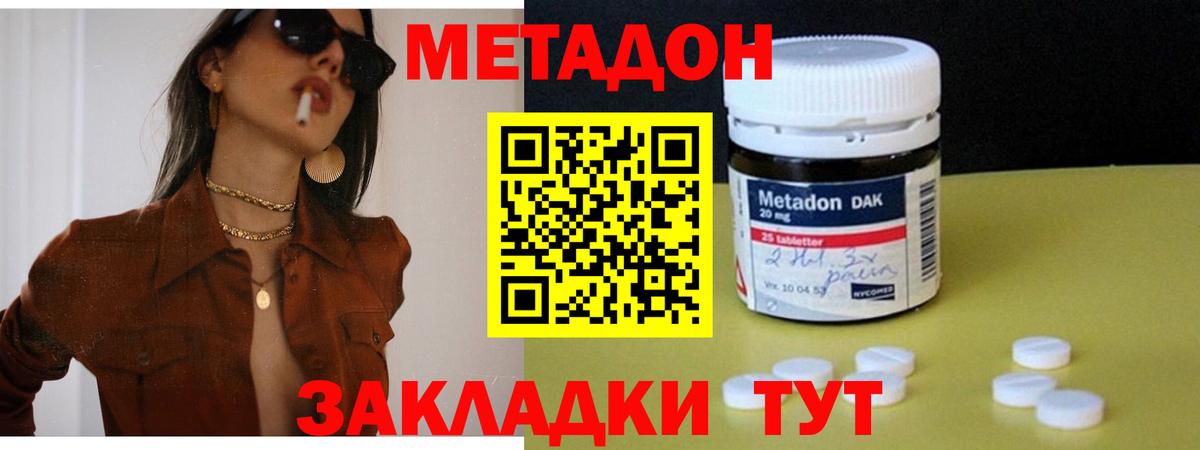 Метадон кристалл  Метадон белоснежный  Вход с VPN  Аргун 