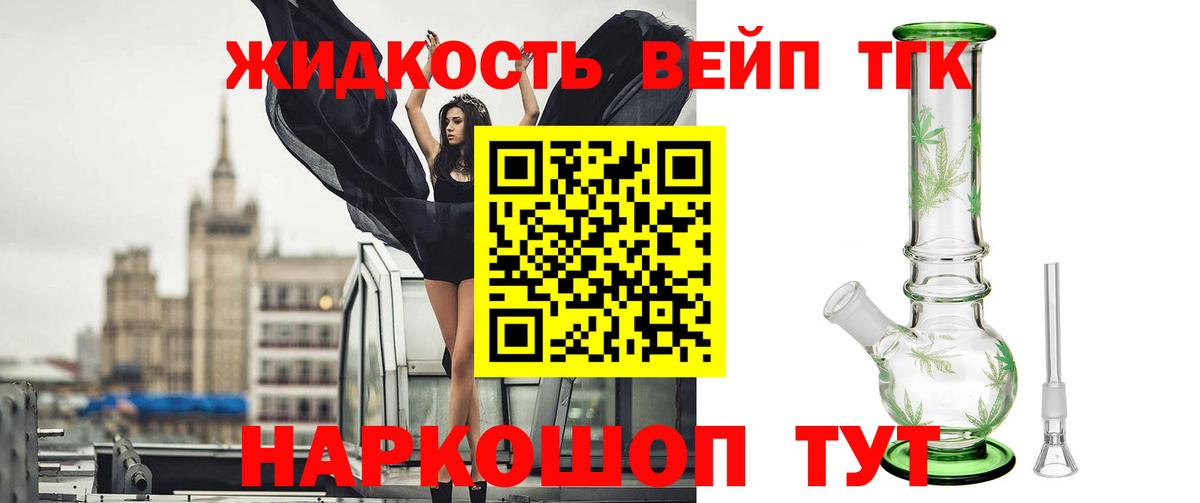 Дистиллят ТГК вейп  ТГК концентрат  Вход с VPN  Аргун 